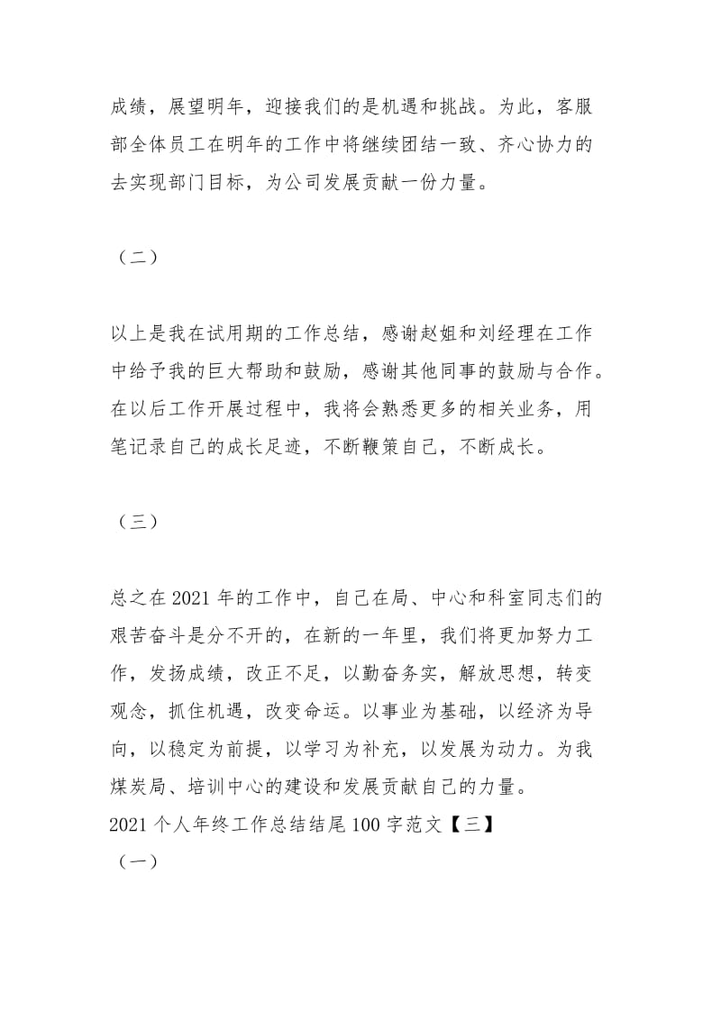 2021年个人年终工作总结结尾字范文.docx_第2页