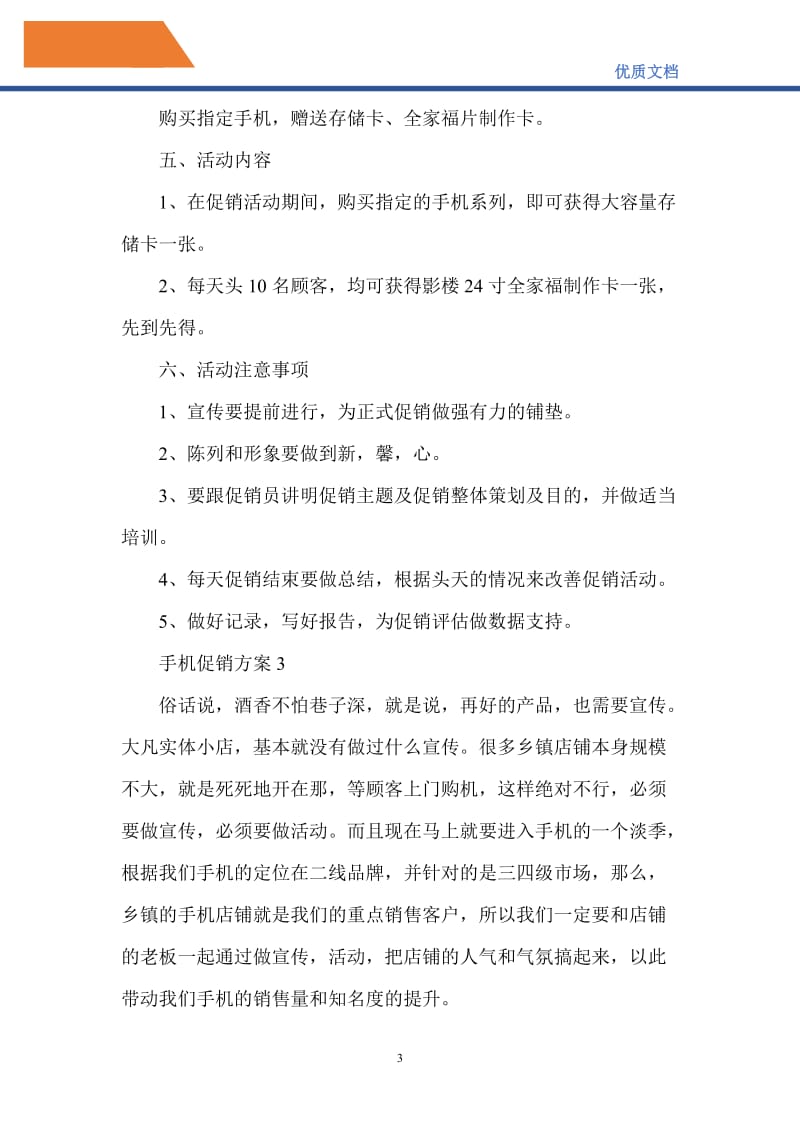 2021年智能手机促销方案.doc_第3页