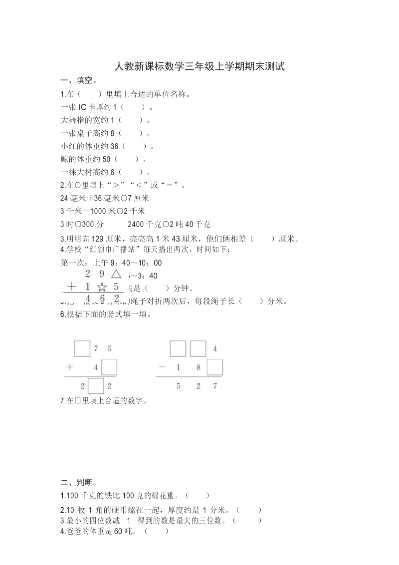 人教新课标数学三年级上学期期中测试卷2.docx_第1页