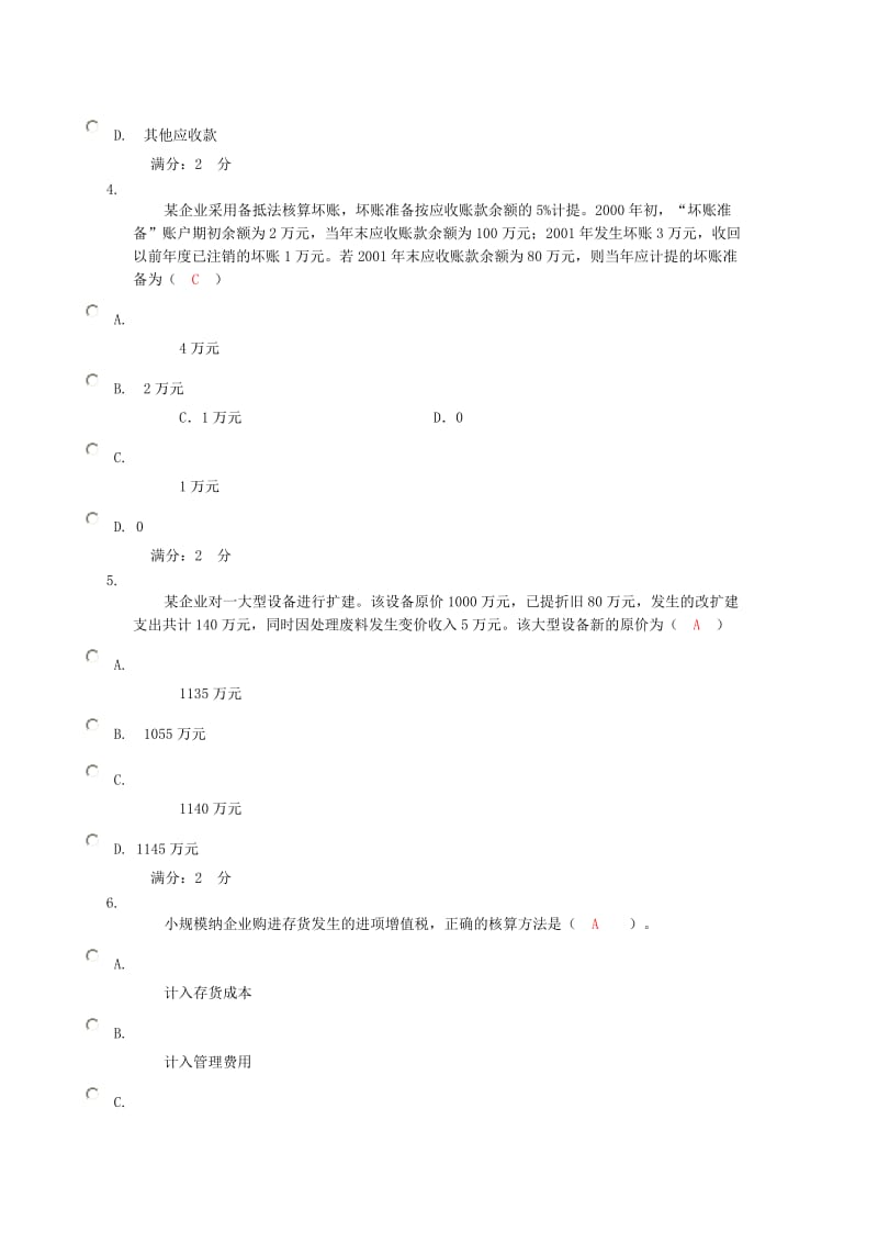 中级财务会计学习作业二.doc_第2页