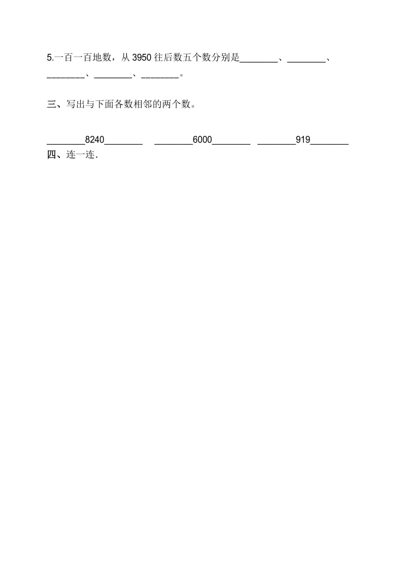 人教版二年级数学下册 7.2《10000以内数的认识》 同步练习(含解析).docx_第2页