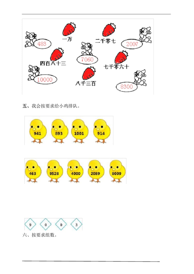 人教版二年级数学下册 7.2《10000以内数的认识》 同步练习(含解析).docx_第3页