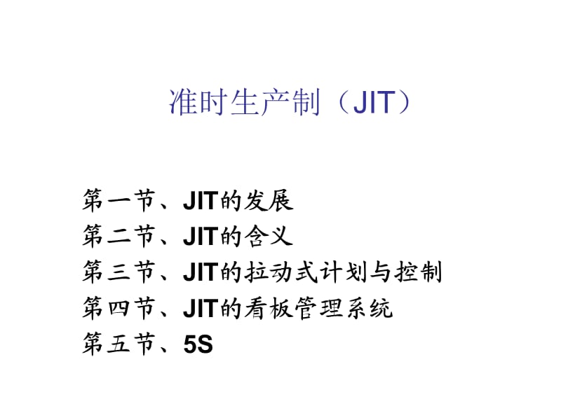 《生产计划模式》PPT课件.ppt_第1页