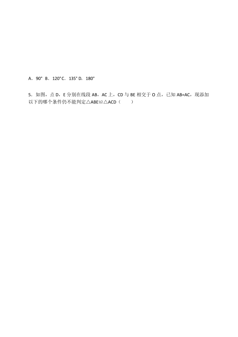 全等三角形 单元测试卷.docx_第2页