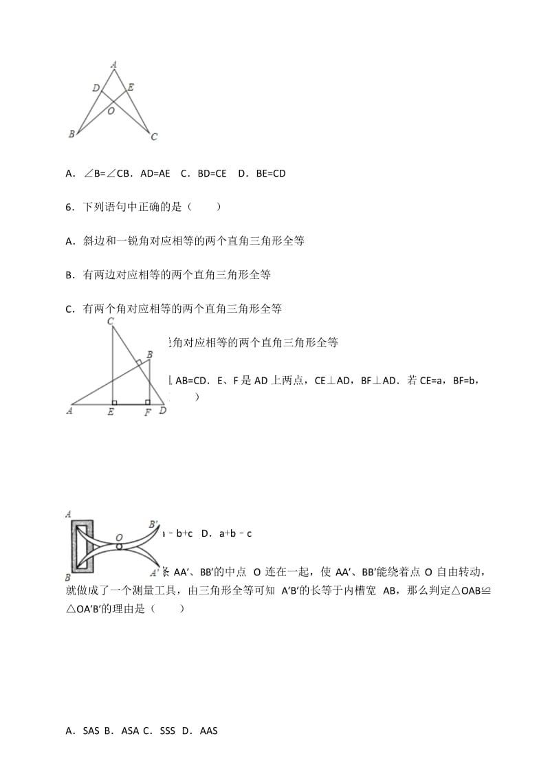 全等三角形 单元测试卷.docx_第3页