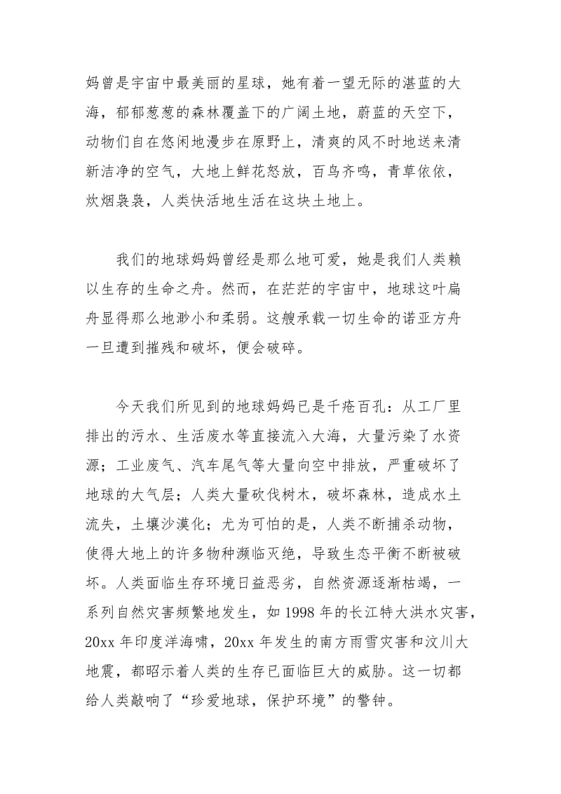 2021年保护环境倡议书.docx_第3页