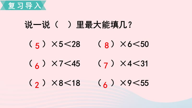 2020春二年级数学下册 第一单元 有余数的除法 第2课时 除法竖式教学课件 苏教版.ppt_第2页