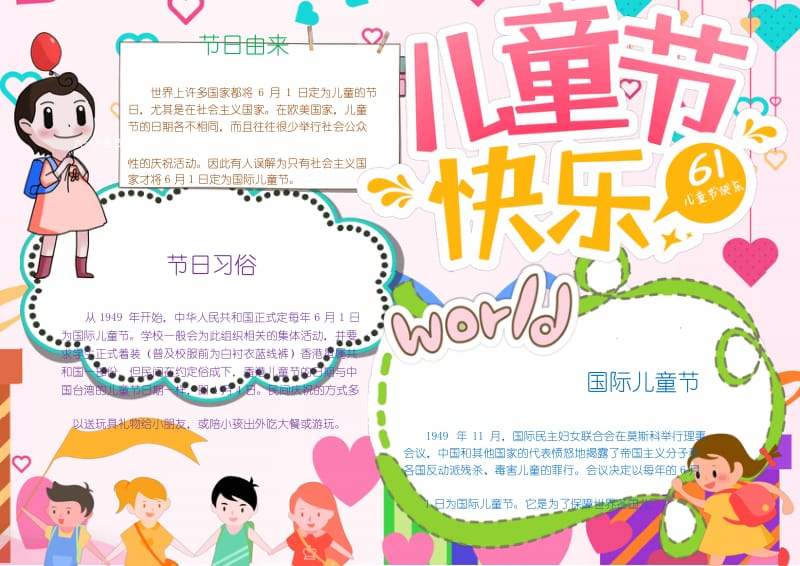 六一儿童节小报word模板.docx_第1页