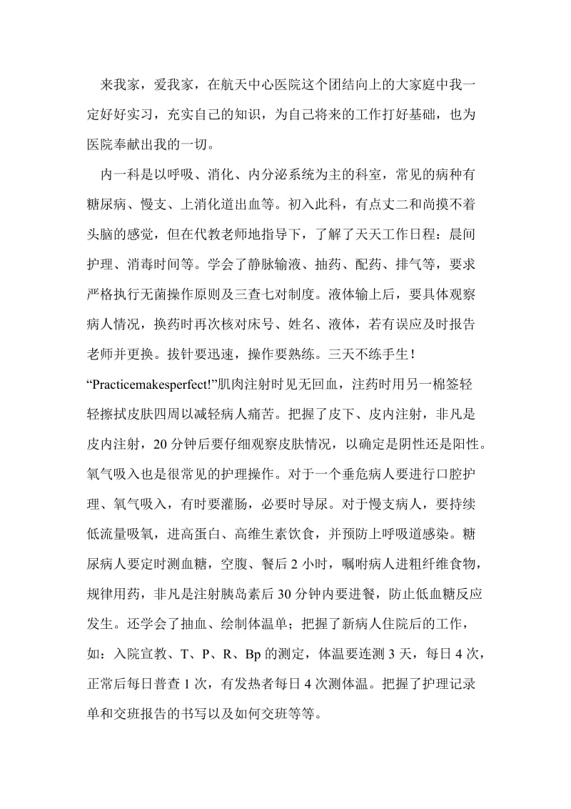 航天中心医院实习个人鉴定.doc_第2页