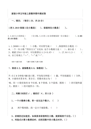 人教版小学五年级上册数学期中测试卷(及答案)[1].docx