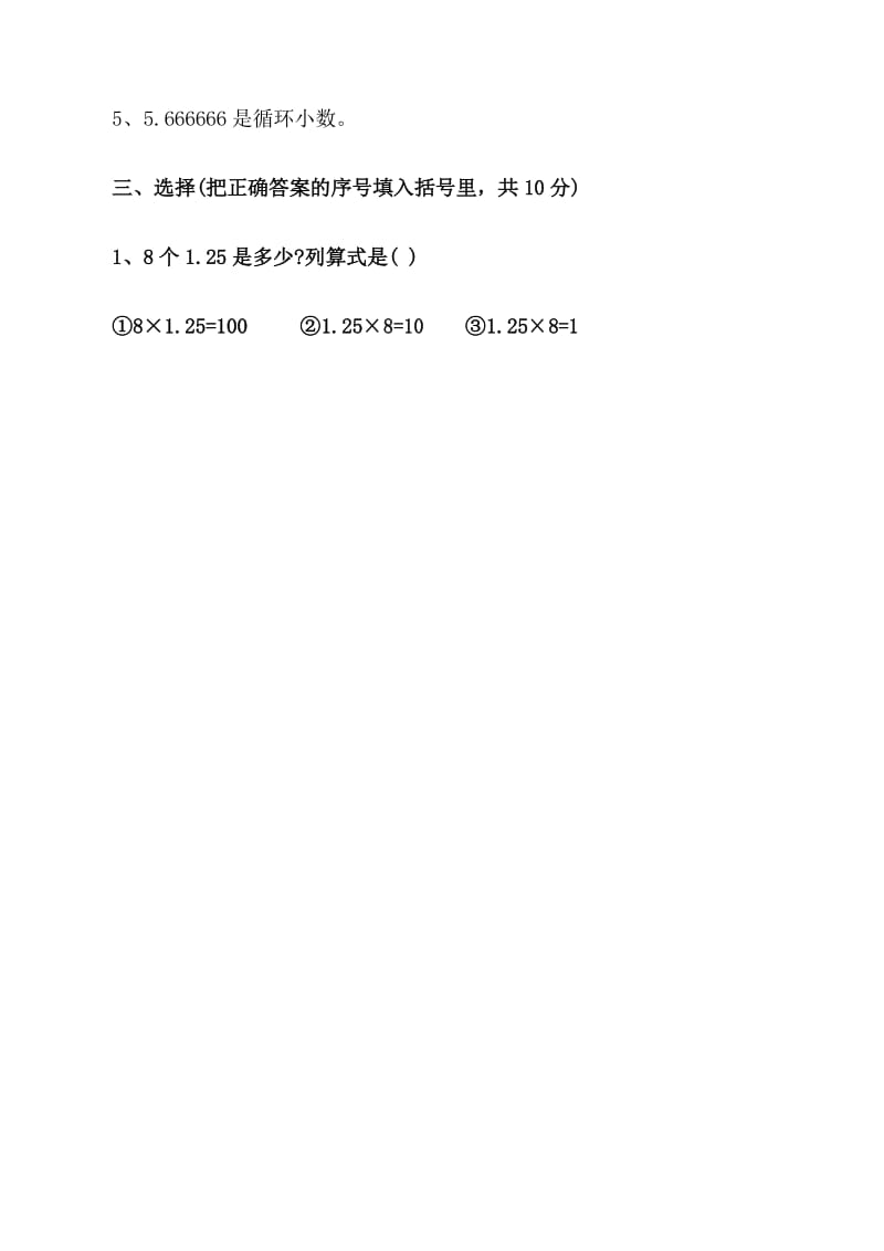 人教版小学五年级上册数学期中测试卷(及答案)[1].docx_第2页