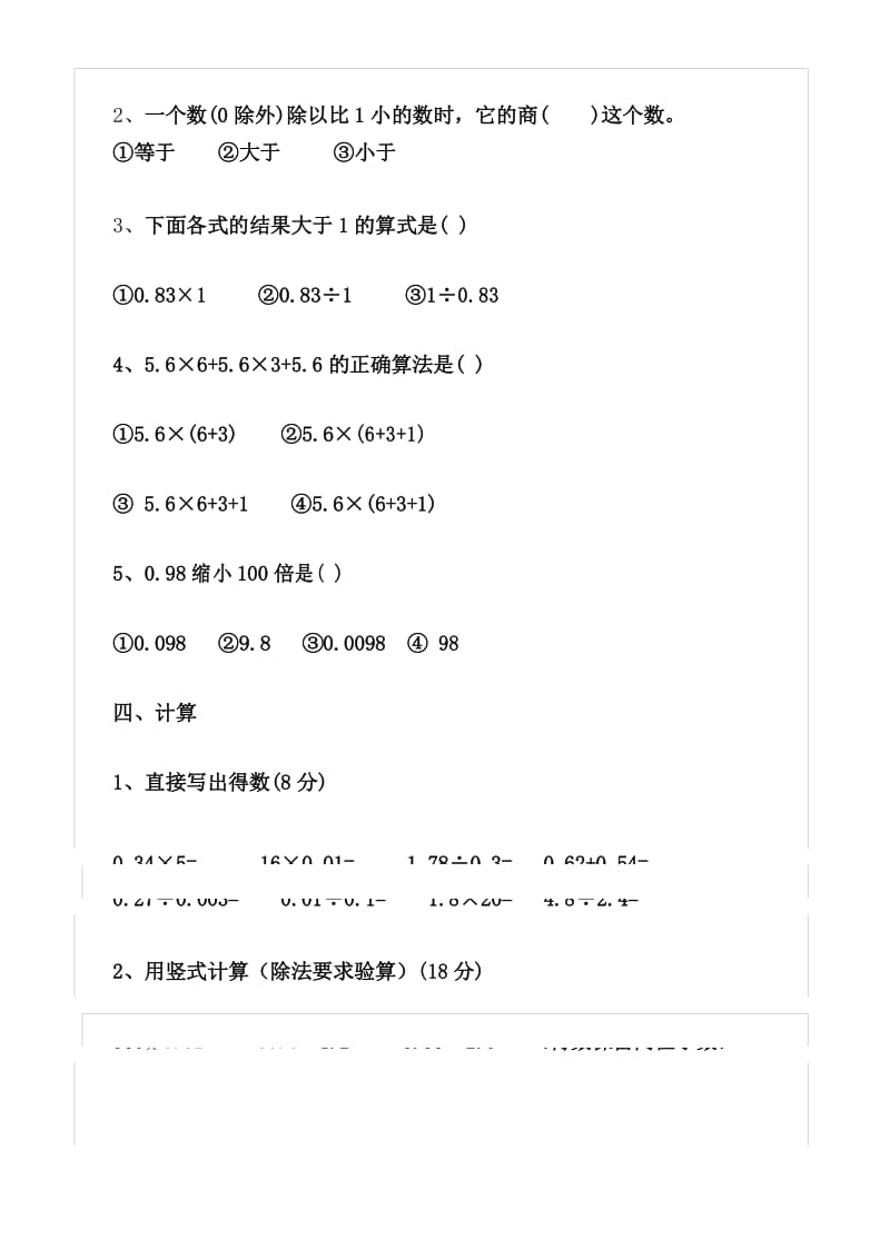 人教版小学五年级上册数学期中测试卷(及答案)[1].docx_第3页