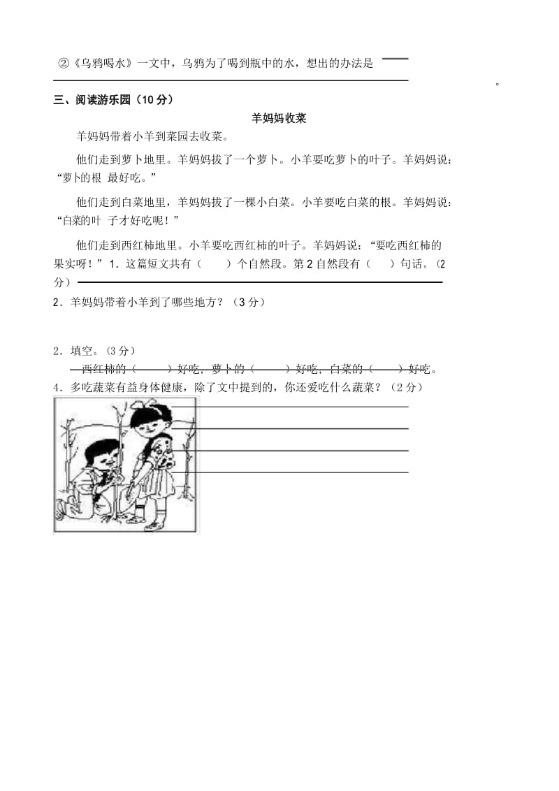 人教版小学语文一年级下册第五单元测试卷.docx_第3页