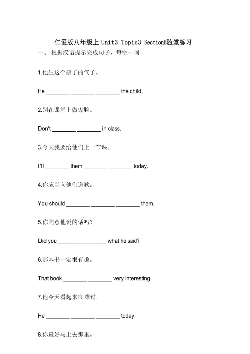 仁爱版八年级英语上Unit3 Topic3 SectionB随堂练习.docx_第1页