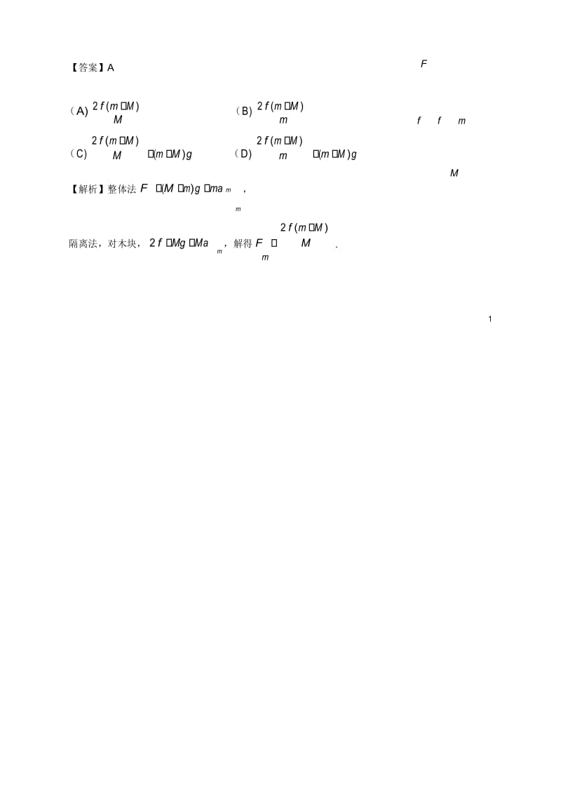 历年高考物理试卷分类专题汇编010.整体法和隔离法.docx_第2页