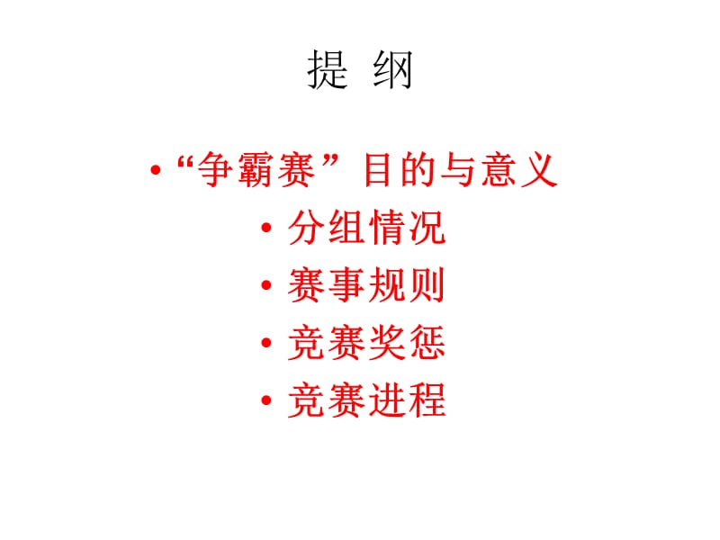 《狮王争霸赛》PPT课件.ppt_第2页