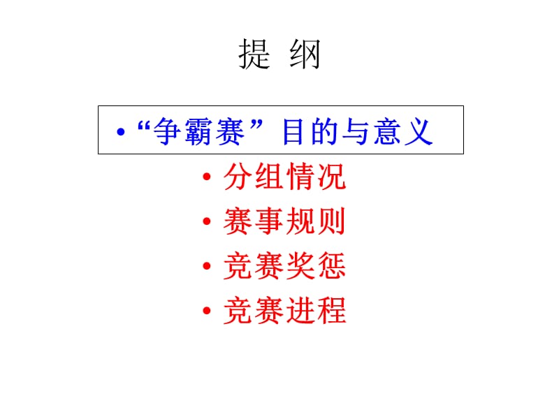 《狮王争霸赛》PPT课件.ppt_第3页