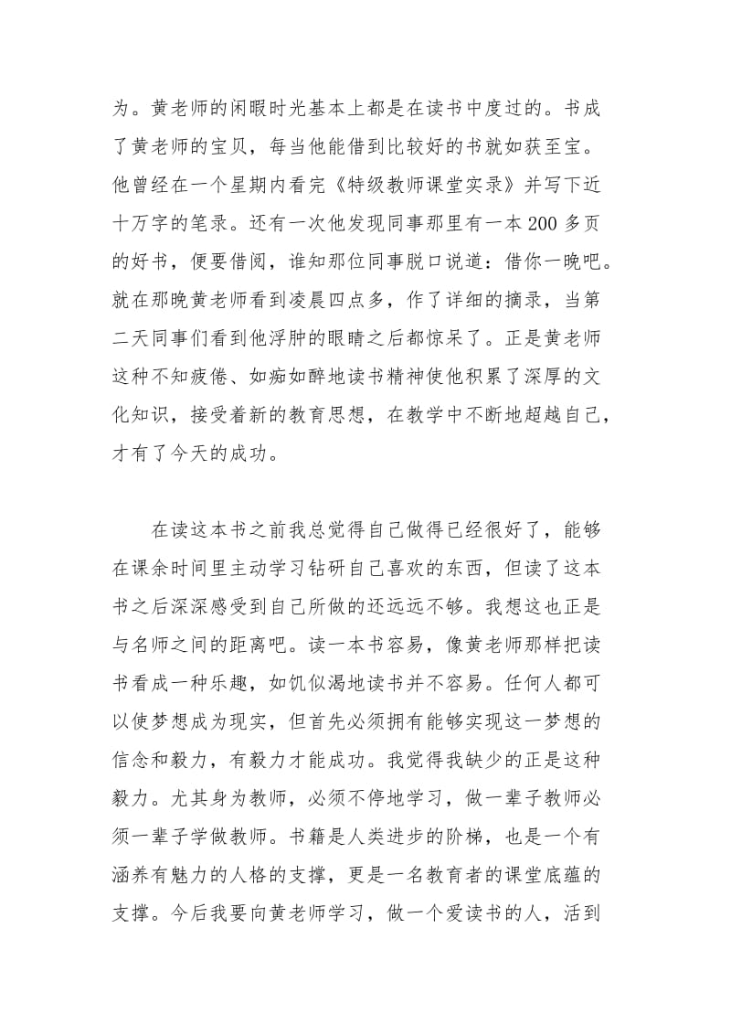 2021年《黄爱华与智慧课堂》读后感范文（精选篇）.docx_第2页