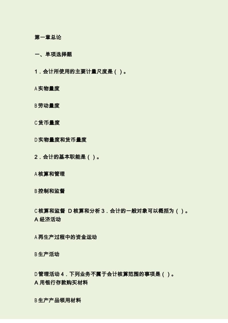 会计学基础试题及答案.docx_第1页