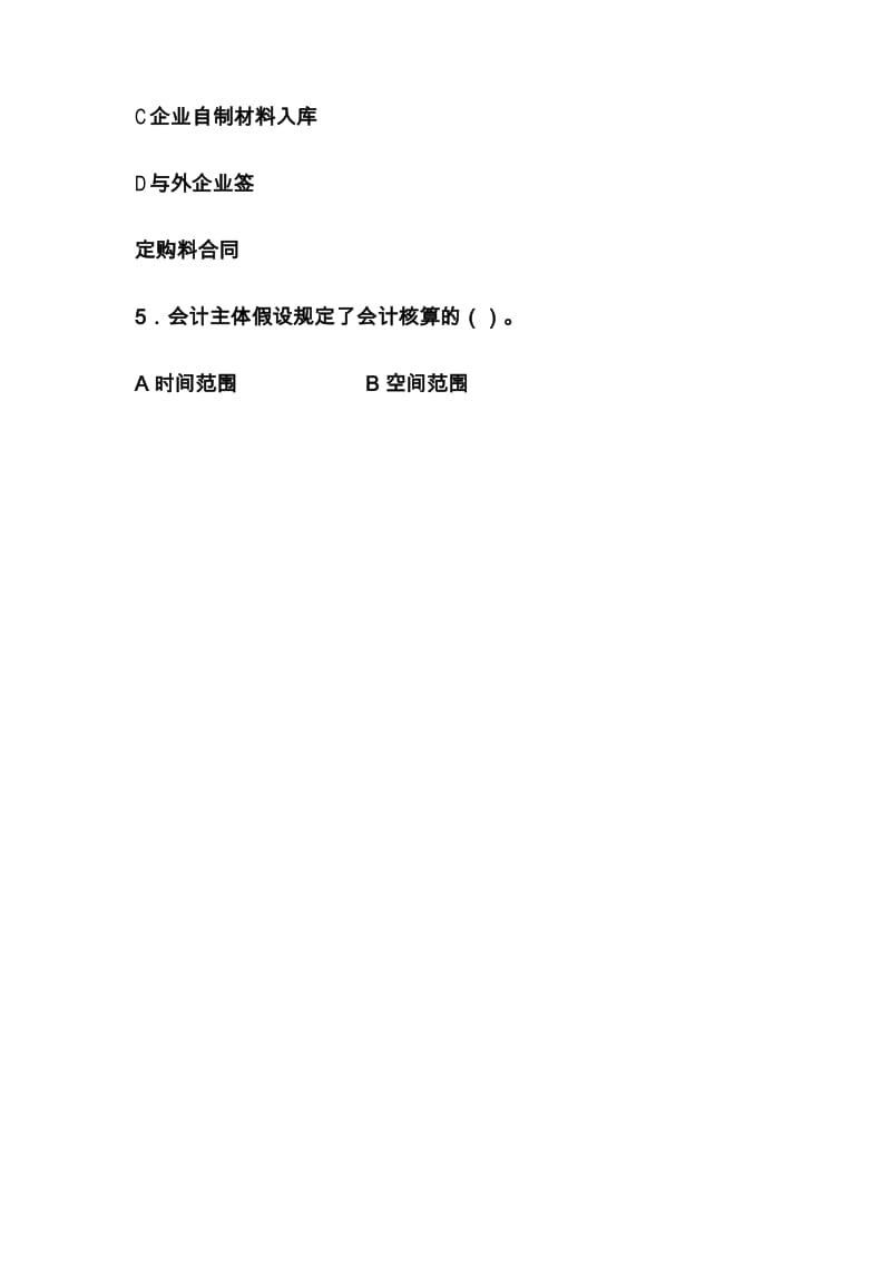 会计学基础试题及答案.docx_第2页