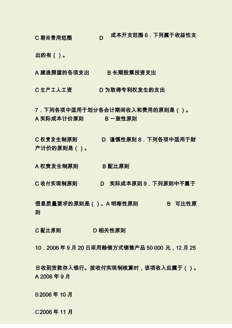 会计学基础试题及答案.docx_第3页