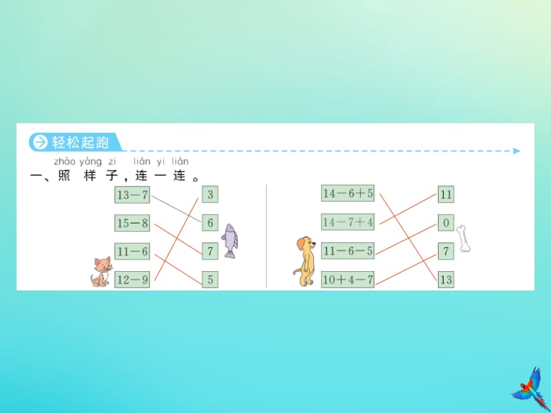 一年级数学下册 第二单元 20以内的退位减法 第5课时 练习课同步习题课件 新人教版.ppt_第2页