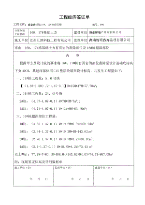 工程经济签证单2.doc