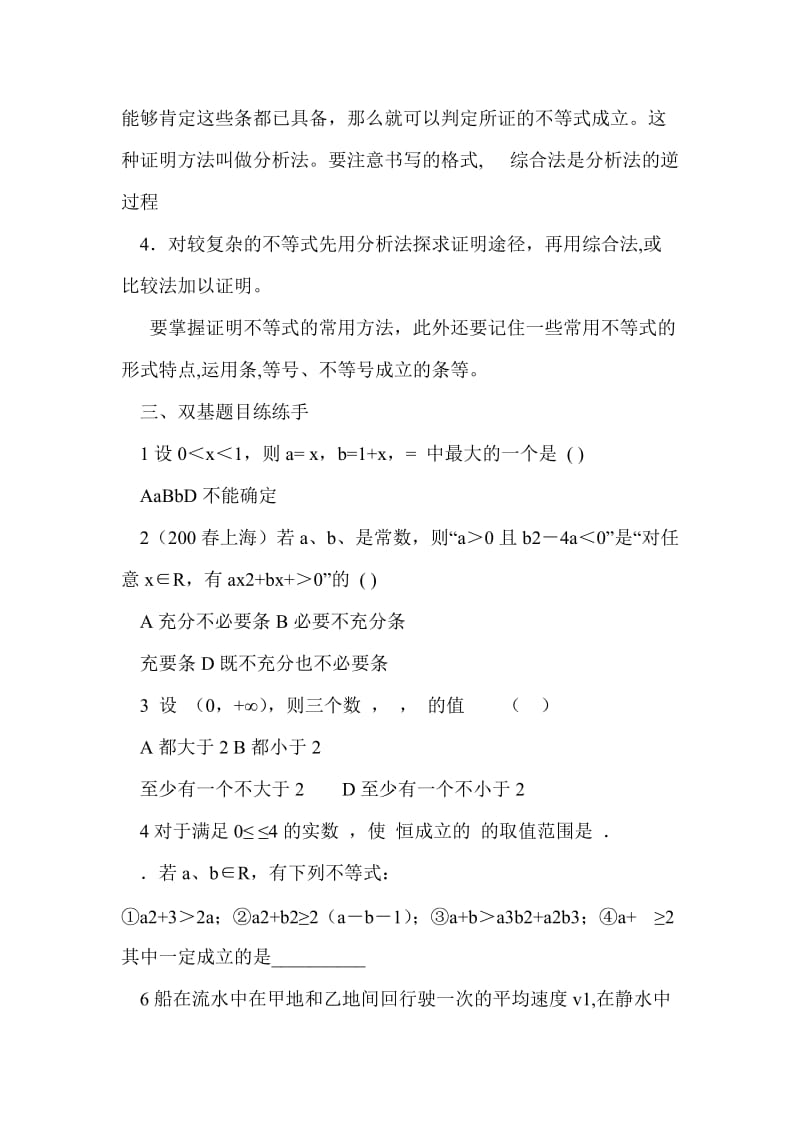 高三数学不等式的证明教案15.doc_第2页