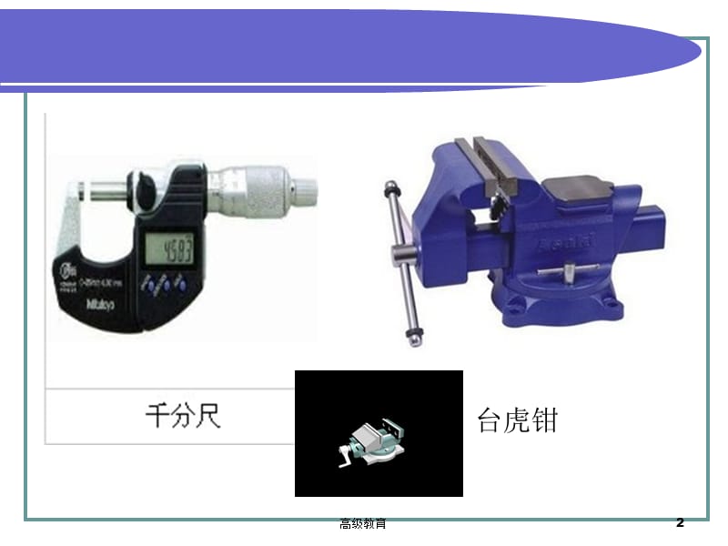 机械基础第二章螺旋传动教学课件【高等教学】.ppt_第2页