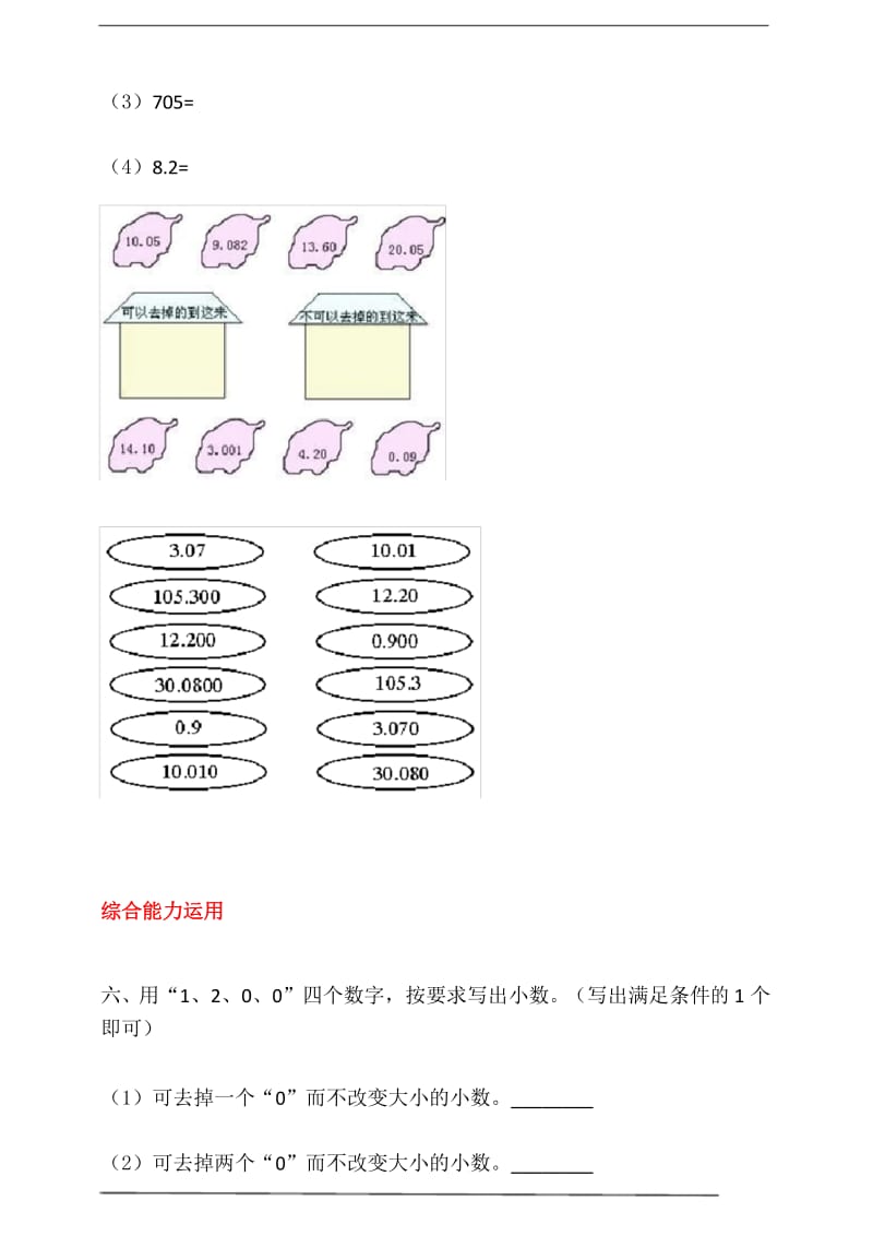 人教版四年级数学下册第四单元第3课时《小数的性质》同步练习(答案解析).docx_第3页