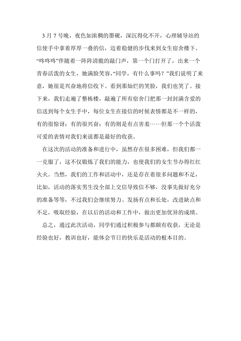 漂流信主题活动总结.doc_第2页