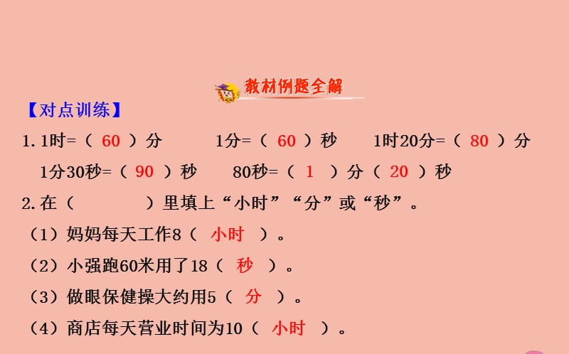 2020版二年级数学下册 二 游览北京&mdash;万以内数的认识 2.3 认识秒课件 苏教版.ppt_第2页