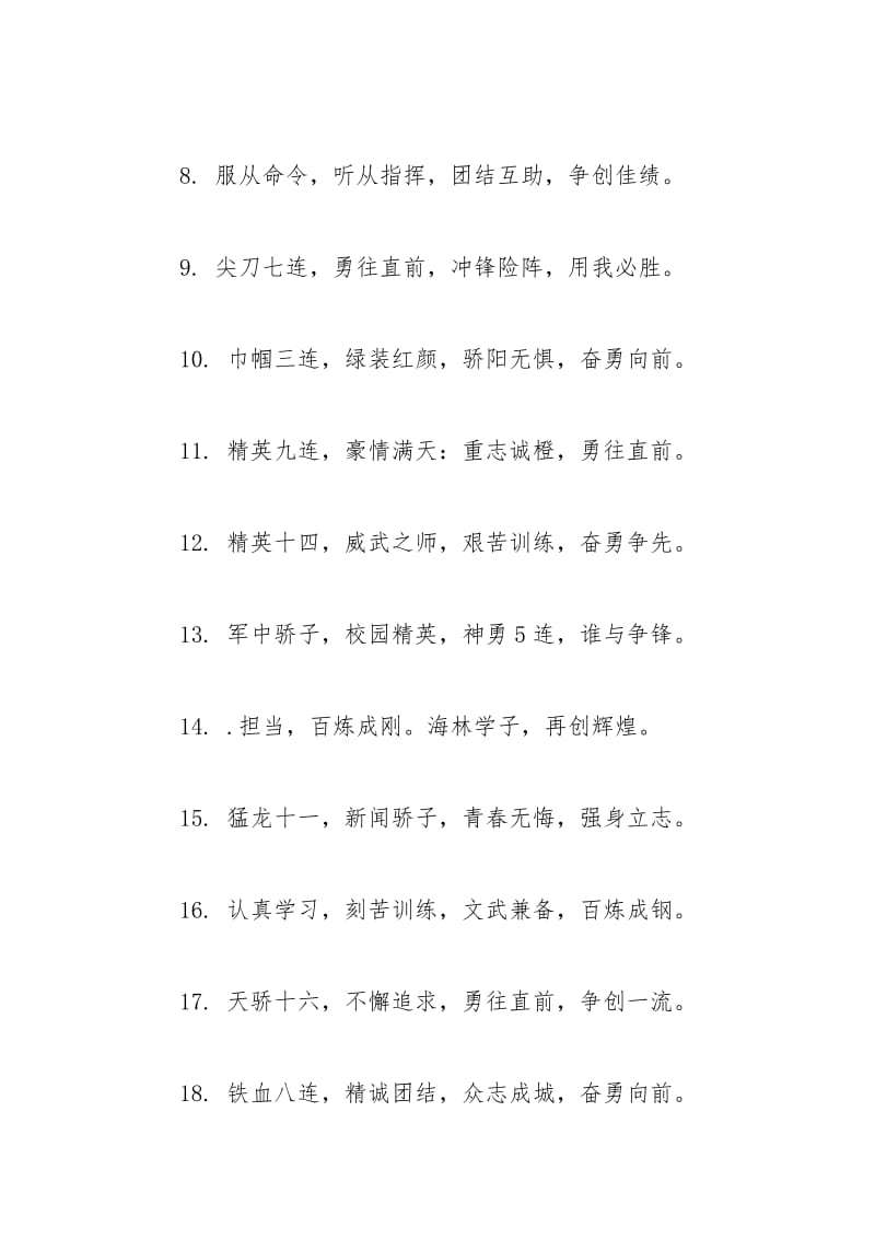 2021年个字的军训口号霸气的范文.docx_第2页