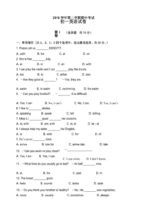 人教版2018学年第二学期期中考试初一英语试卷(word版).docx