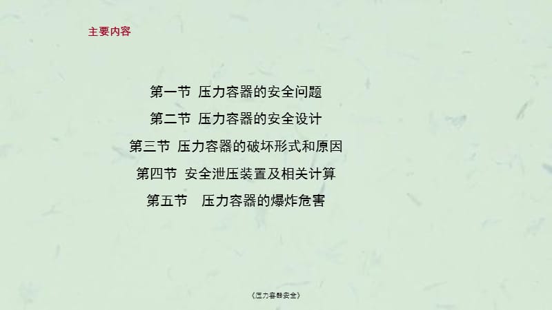 《压力容器安全》课件.ppt_第2页