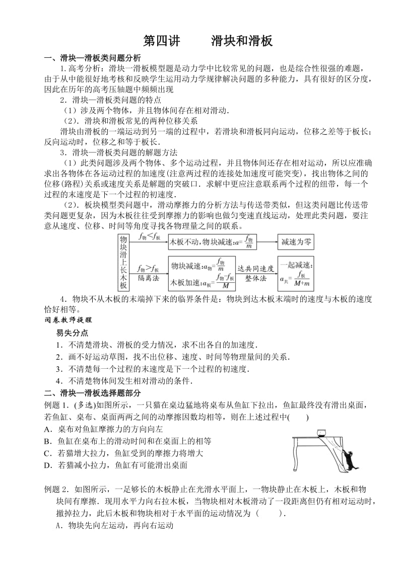 高2018届高三物理第二轮复习滑块滑板专题.doc_第1页