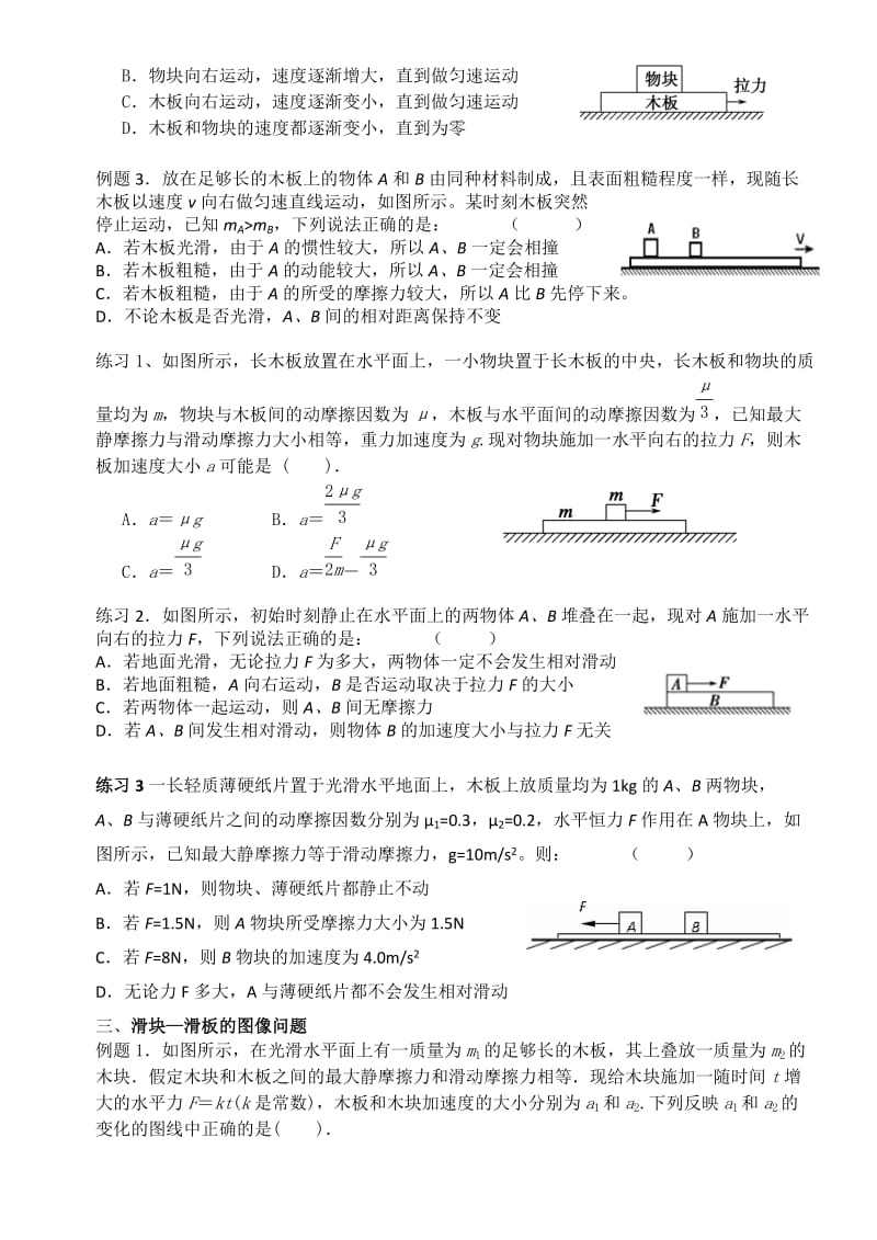 高2018届高三物理第二轮复习滑块滑板专题.doc_第2页