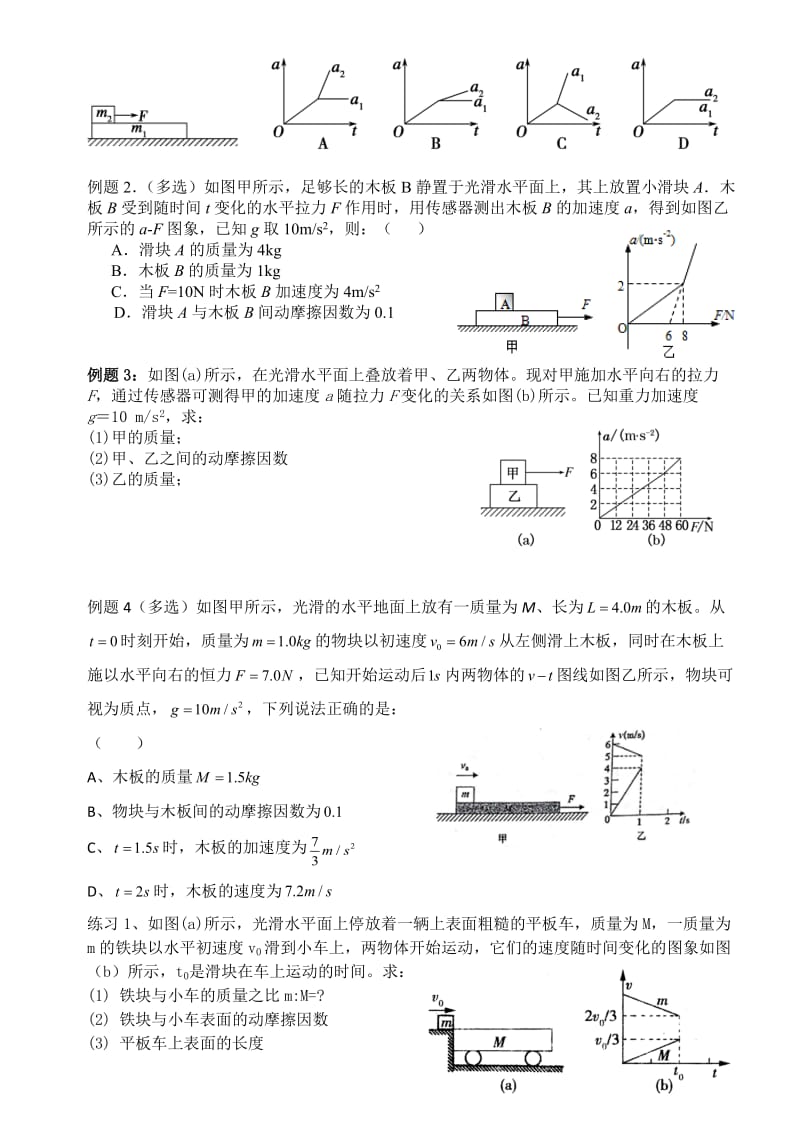 高2018届高三物理第二轮复习滑块滑板专题.doc_第3页