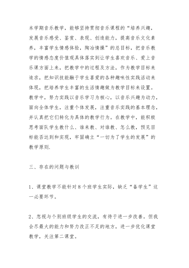 2021年八年级音乐教师工作总结.docx_第2页