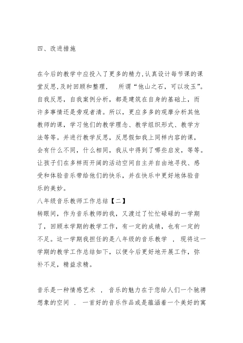 2021年八年级音乐教师工作总结.docx_第3页