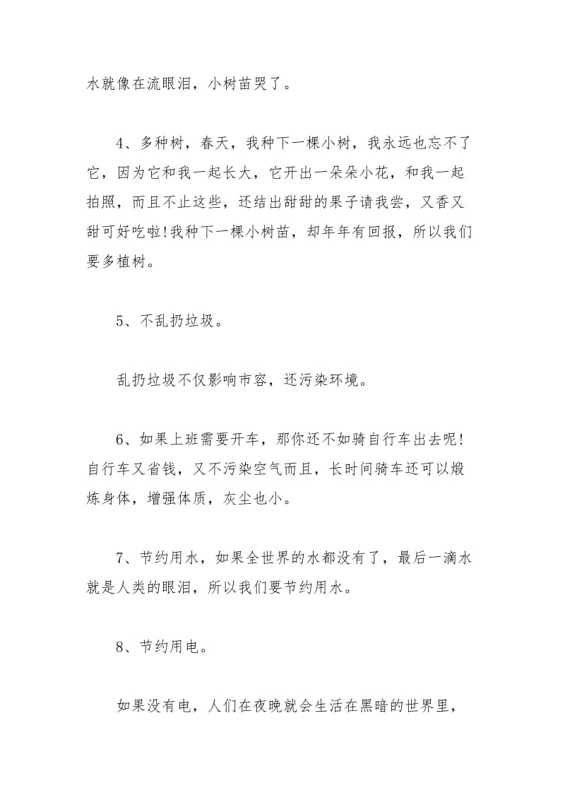 2021年保护环境爱护地球建议书格式.docx_第2页