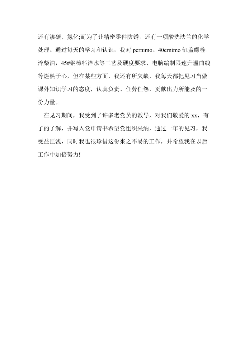 热处理车间见习总结_0.doc_第2页