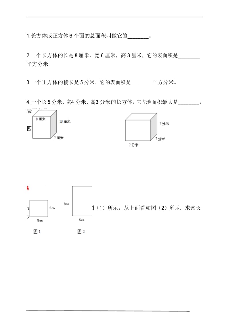 人教版小学数学五年级下册3.2《长方体和正方体的表面积》同步练习(含答案解析).docx_第3页