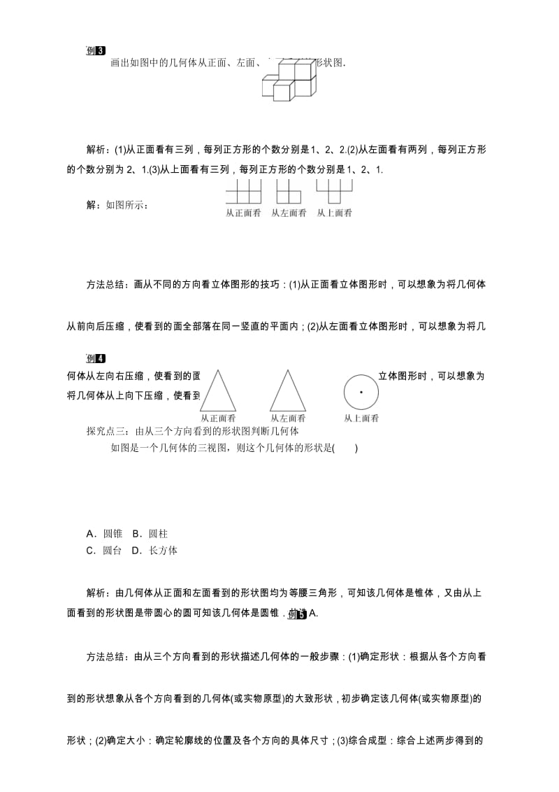 北师大版七年级数学上册-1.4 从三个方向看物体的形状1教案带教学反思.docx_第3页