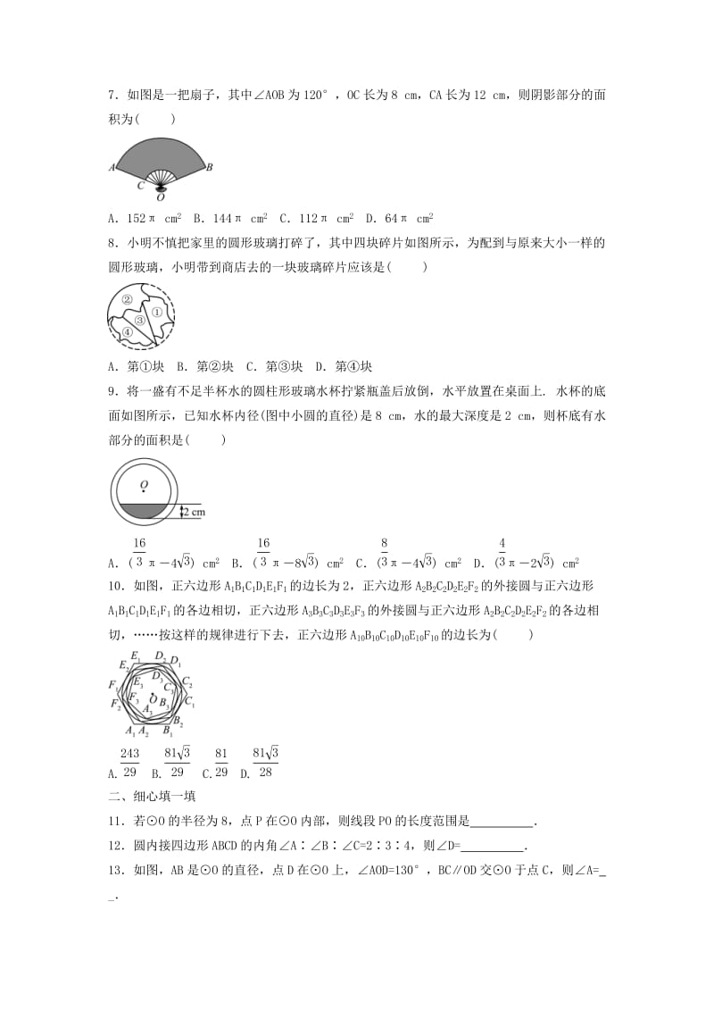 2021年北师大版数学九下《圆》单元测试二（含答案）.doc_第2页