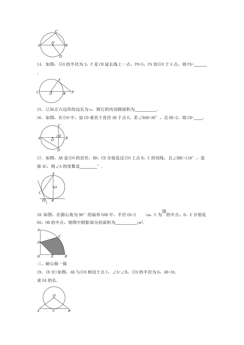 2021年北师大版数学九下《圆》单元测试二（含答案）.doc_第3页