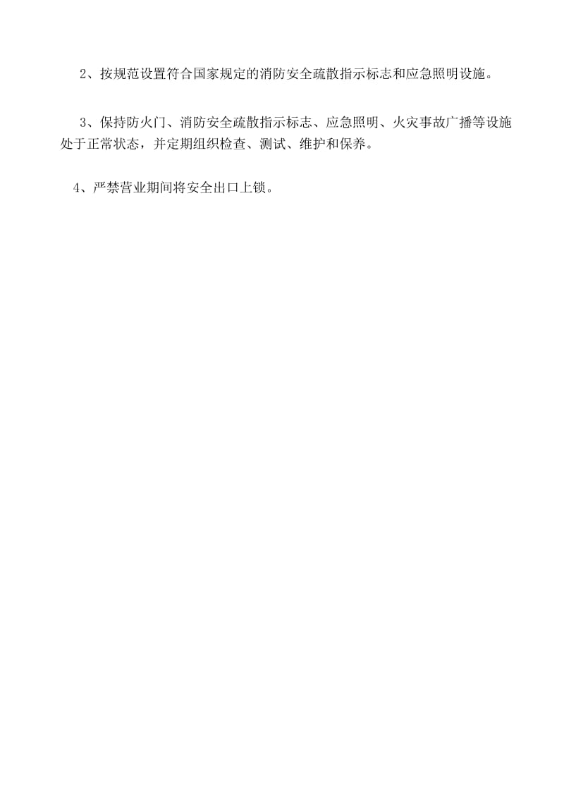 动漫城消防安全管理制度.docx_第2页