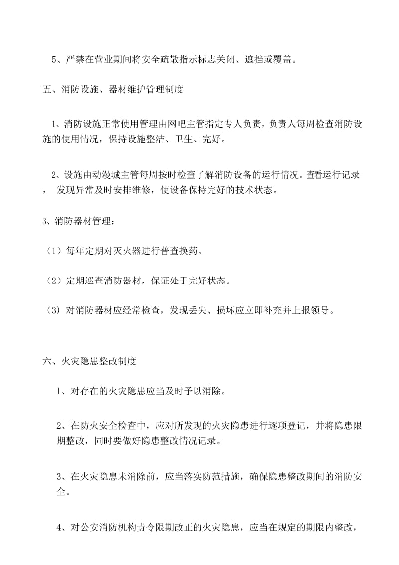 动漫城消防安全管理制度.docx_第3页