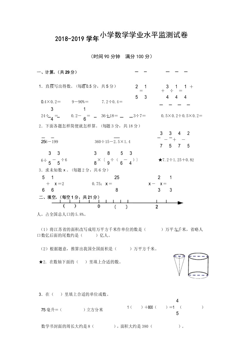 六年级下册数学试题 - 期末(小学毕业)测试卷(2018-2019学年)苏教版.docx_第1页