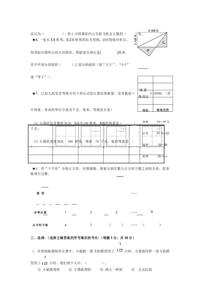 六年级下册数学试题 - 期末(小学毕业)测试卷(2018-2019学年)苏教版.docx_第3页